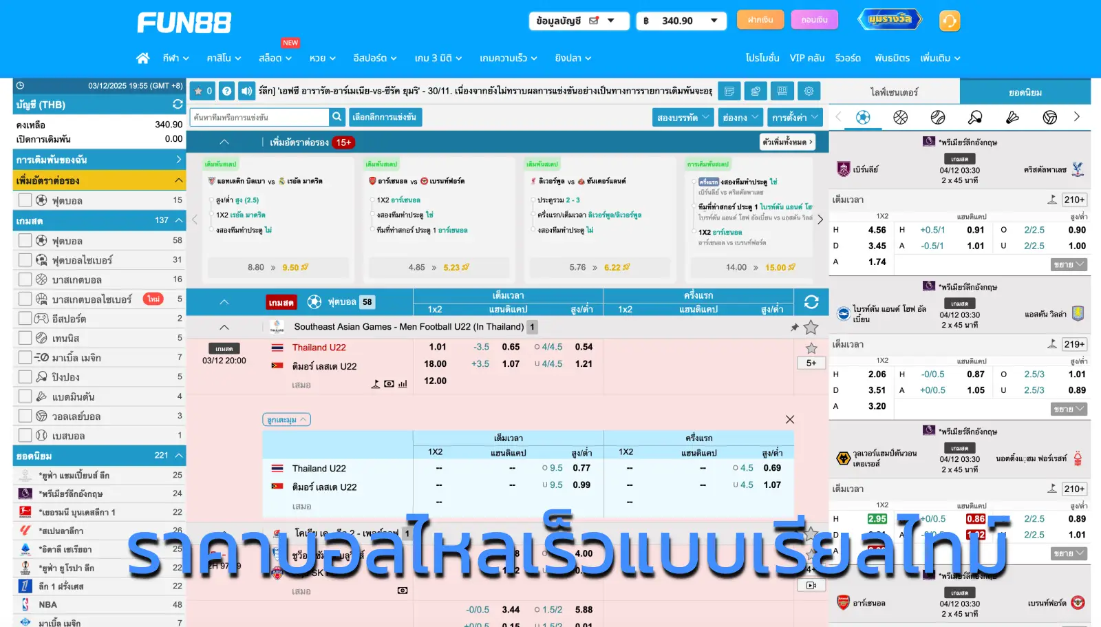 จุดเด่นของหน้าแทงบอลสด fun888 Inplay Matrix